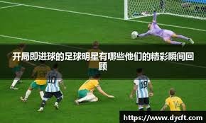 拉诺基亚：皮奥正以指数级的速度成长；迪乌夫让人印象深刻